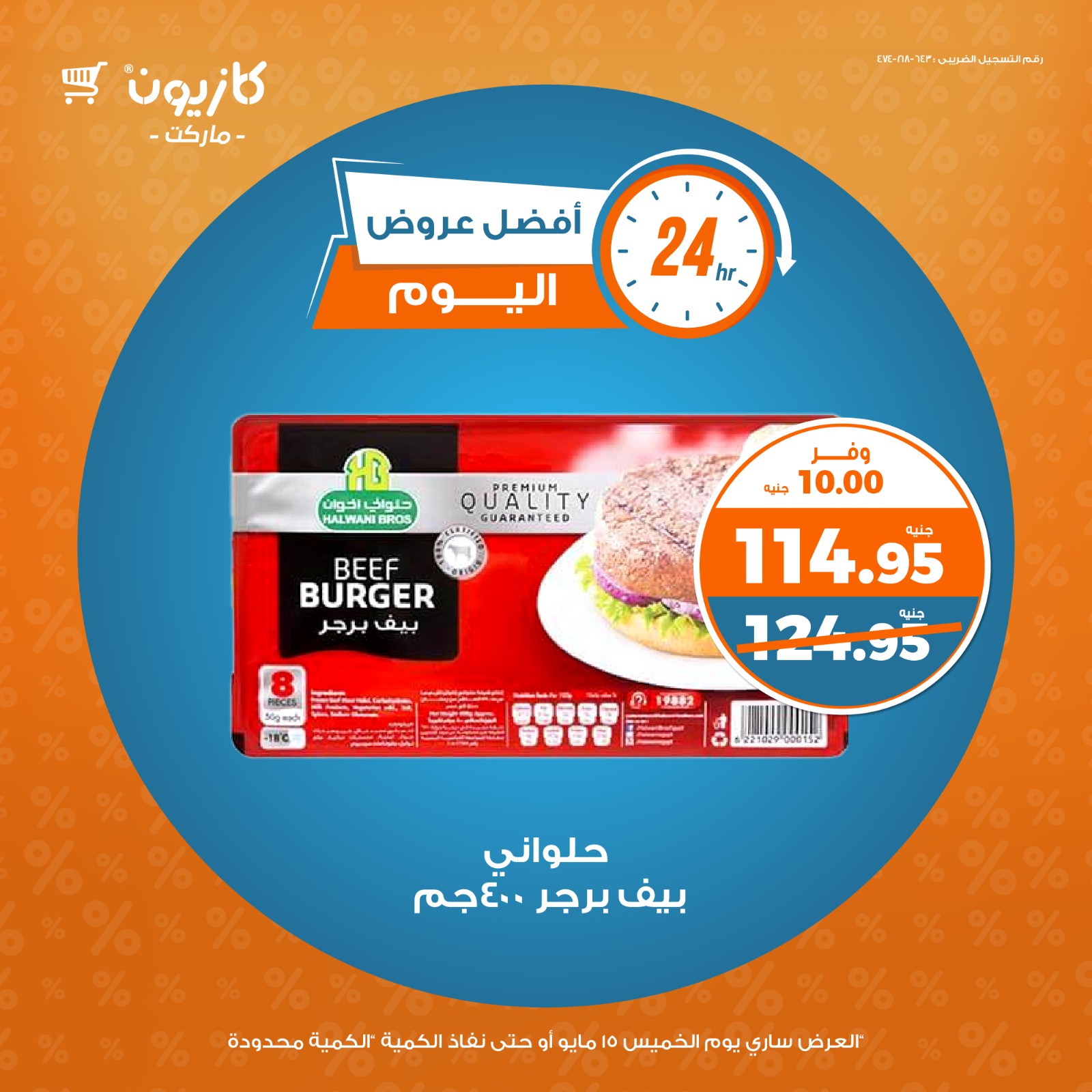 kazyon offers from 3may to 14may 2025 عروض كازيون من 3 مايو حتى 14 مايو 2025 صفحة رقم 3